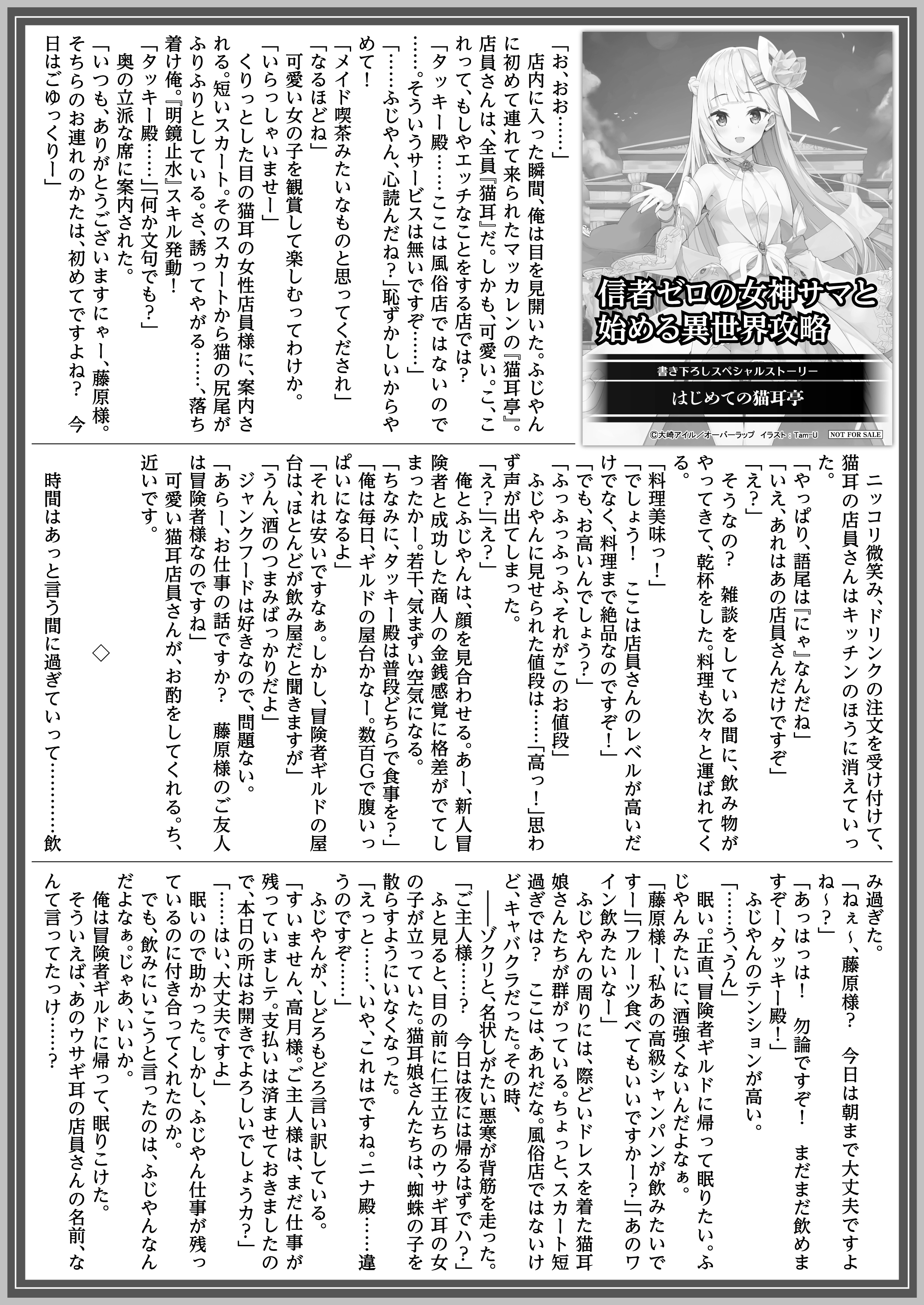 【文庫】「信者ゼロの女神サマと始める異世界攻略 1.クラスメイト最弱の魔法使い」B5SSペーパー